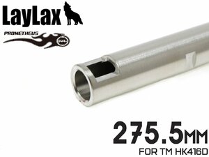 H9861EG275　LayLax PROMETHEUS EGバレル(Φ6.03mm インナーバレル) 275.5mm 東京マルイ 次世代電動ガン HK416D