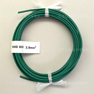 【中古未使用】KHD 電線 KIV2.0mm2緑 10m 電気機器用ビニル絶縁電線