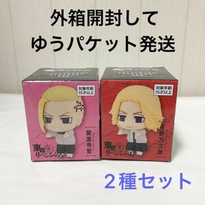 【未使用】東京リベンジャーズ ちょこっとひっかけフィギュアぷち　佐野万次郎＆龍宮寺堅　マイキー　ドラケン　2個セット　東リベ