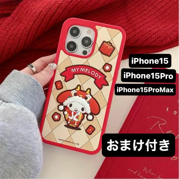 iPhone15 iPhone15Pro iPhone15ProMax マイメロ 携帯ケース　スマホカバー　Sanrio