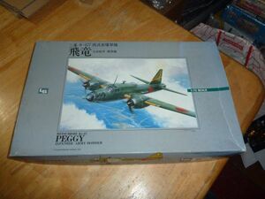 1/72 三菱 キ-67 四式重爆撃機 双発重爆撃機　飛竜　エルエス　LS 飛龍　Ki-47