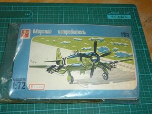 箱なし☆1/72　ホーカー　シーフューリー F.10 フロッグ FROG HAWKER SEA FURY F.10