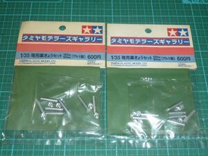 送料￥140~☆2点まとめて 1/35 現用薬きょうセット 120mm 105mm (アルミ製）　タミヤ