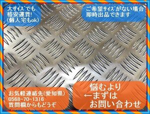 アルミ縞板(シマイタ) 2.5x550x800 (厚x幅x長さ㍉) デコトラ,キャリー,軽トラック,曲げ,切り,追加加工できます