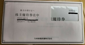 ＪＲ九州旅客鉄道（株） 株主優待券 １日乗車券10枚＋グループ優待券500円×9枚 JR 九州 ※2024年6月30日迄