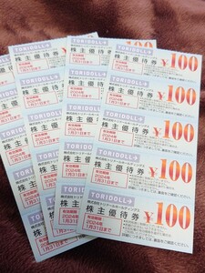 トリドール　株主優待券　丸亀製麺　2000円分