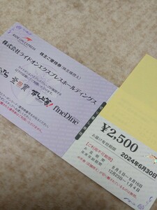 ライドオンエクスプレス株主優待券　銀のさら　2500円