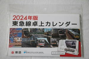 ◆10円スタート！ 2024年 令和6年 東急線 卓上カレンダー◆