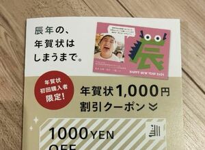 しまうまプリント　クーポン　年賀状