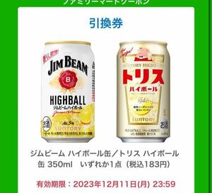 ジムビーム ハイボール缶／トリス ハイボール缶 350ml　いずれか1点（税込183円）