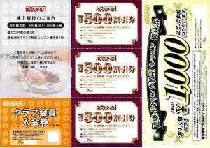 ★★ラウンドワン株主優待券　1500円分＆ボウリング教室優待券②★★