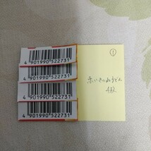 懸賞応募 マルちゃん 赤いきつね45周年ありがとう! 欲しくなったら止まらない!キャンペーン バーコード x4枚 ①_画像5