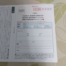 懸賞応募 明治コーンソフト発売40周年記念キャンペーン B賞 東京ディズニーリゾート40周年限定グッズ バーコード x1枚_画像6