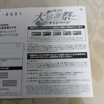 懸賞応募 伊藤ハム 朝のフレッシュ大感謝祭キャンペーン JCBギフトカード3,000円分が1,000名様に当たる!? 応募点数1点 x2枚(2口分) ③_画像5