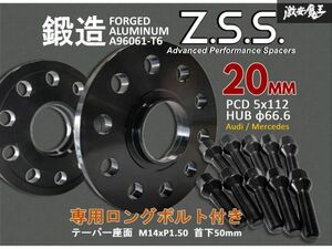 ☆ Z.S.S. AP アウディ ボルト付き! 20ｍｍ スペーサー 5H PCD112 Advanced Performance ハブ径 φ66.6 テーパー座面 A4 A6 ベンツ クラス