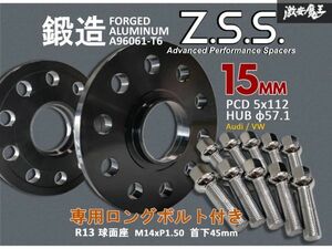 ☆Z.S.S. AP アウディ VW 15ｍｍ スペーサー 純正ホイール用 5H PCD112 5穴 ハブ径 φ57.1 R13ボルト付き ゴルフ7 A3 RS3 黒 即納! ZSS