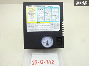 【動作OK】住友ゴム工業株式会社 エアーコンプレッサー タイヤ空気充填用 1個 DC12V 10A 最高気圧：350Kpa 吐出量：17L/min 即納 棚22-4