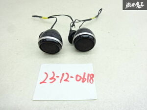 【動作OK! 保証付】 KENWOOD ケンウッド ツイーター 2個セット 外径 約44mm 厚さ 約54mm オーディオ スピーカー 即納 棚9-2-G