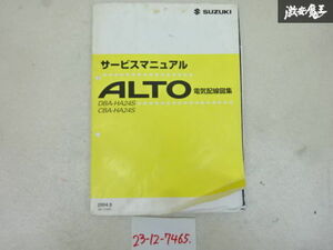 SUZUKI スズキ 純正 DBA-HA24S CBA-HA24S 配線図 整備書 サービスマニュアル 2004年 ９月 発行 43-72J00 即納 在庫有 棚30-3