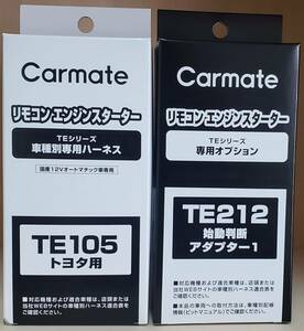 【送料無料】カーメイトハーネスTE-105　TE-212セット《新品》【送料無料】