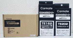 カーメイト　エンジンスターター　TE-W80PSB+TE162+TE202　アンサーバックタイプ　送料無料