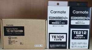 カーメイト　エンジンスターター　TE-W7300+TE105+TE212　アンサーバックタイプ　送料無料