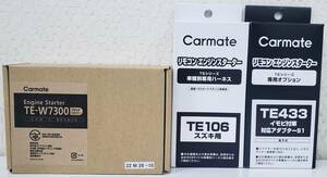 カーメイト　エンジンスターター　TE-W7300+TE106+TE433　液晶付きアンサーバックタイプ　送料無料