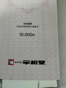 平和堂株主優待券1万円分