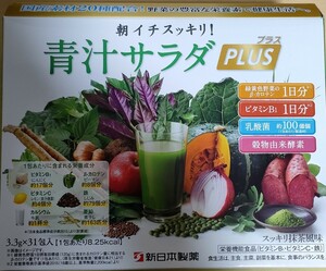 青汁サラダPLUS一箱（31包入）