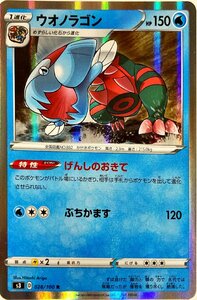 ポケモンカード　ウオノラゴン 028/100　レア