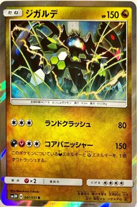 ポケモンカード　ジガルデ 041/051　レア