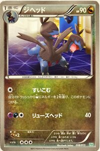 ポケモンカード　ジヘッド 008/015