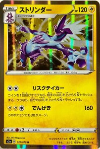 ポケモンカード　ストリンダー 027/070　レア