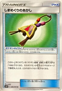 ポケモンカード　しまめぐりのあかし 085/095　アンコモン