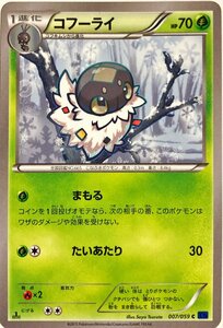 ポケモンカード　コフーライ 007/059　コモン