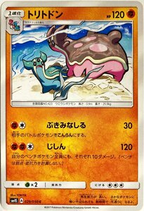 ポケモンカード　トリトドン 029/050　コモン