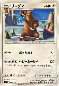 ポケモンカード　リングマ 077/127