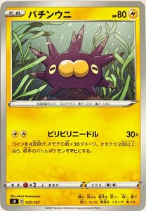 ポケモンカード　バチンウニ 037/127