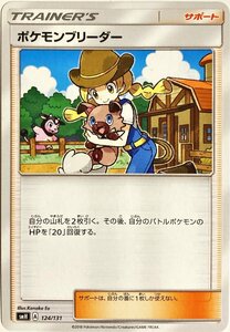 ポケモンカード　ポケモンブリーダー 124/131