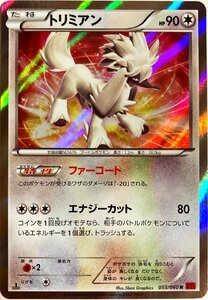 ポケモンカード　トリミアン 053/060　レア