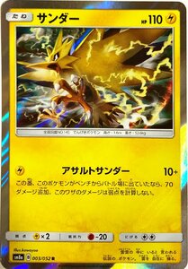 ポケモンカード　サンダー 003/052　レア