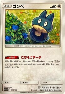 ポケモンカード　ゴンベ 114/173