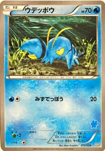 ポケモンカード　ウデッポウ 015/039