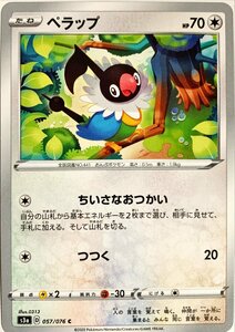 ポケモンカード　ペラップ 057/076　コモン