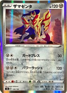 ポケモンカード　ザマゼンタ　138/190　レア仕様