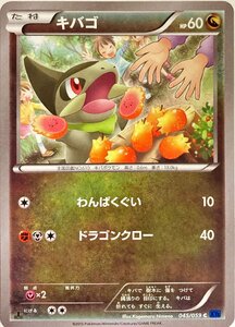 ポケモンカード　キバゴ　045/059　コモン