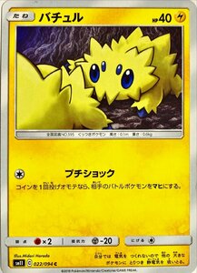 ポケモンカード　バチュル 022/094　コモン