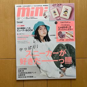 Mini 2021年4月号　上白石萌音