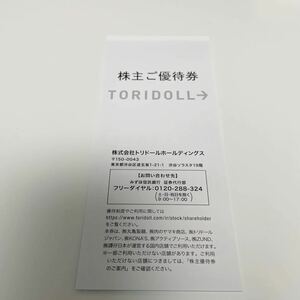 【送料無料】トリドールホールディングス　株主優待　3000円分　有効期限　2025年1月31日　丸亀製麺・肉のヤマキ商店他 