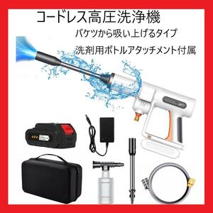 コードレス高圧洗浄機｜40分使用可能、50bar、230w、980g、洗車、水圧